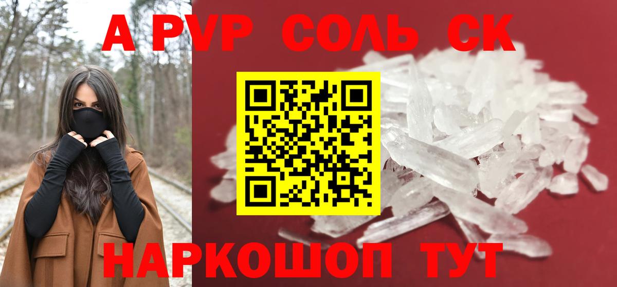 наркота  A-PVP СК  Арзамас  Вход с VPN  APVP  Alfa_PVP крисы CK  А ПВП Соль 