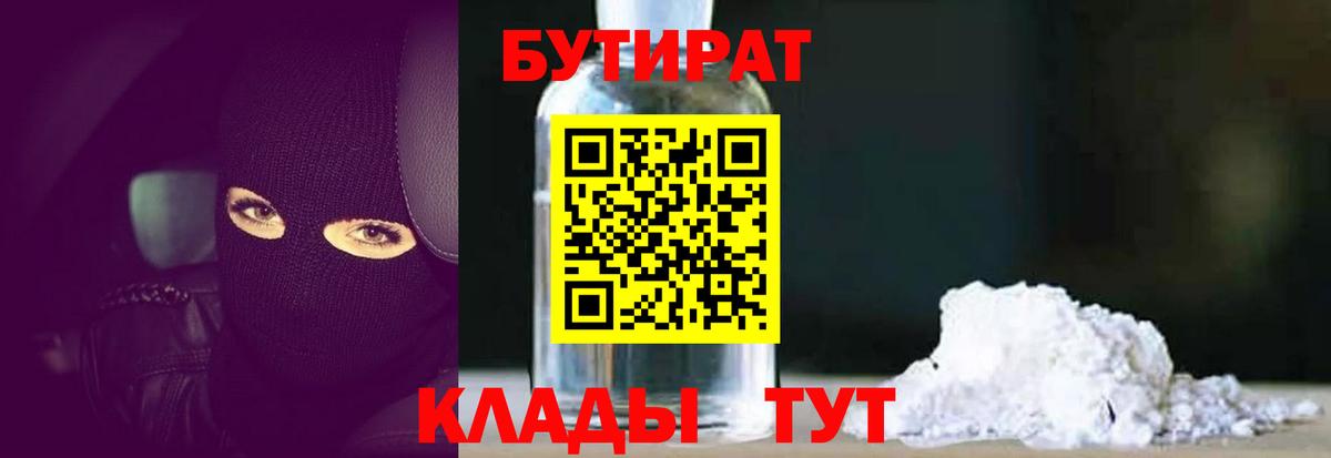 БУТИРАТ вода  Вход с VPN  Арзамас 