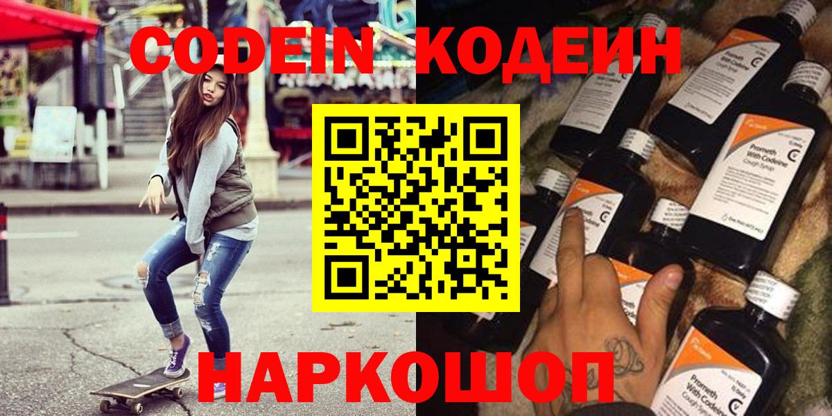 Кодеиновый сироп Lean напиток Lean (лин)  Codein напиток Lean (лин)  Вход с VPN  Арзамас 