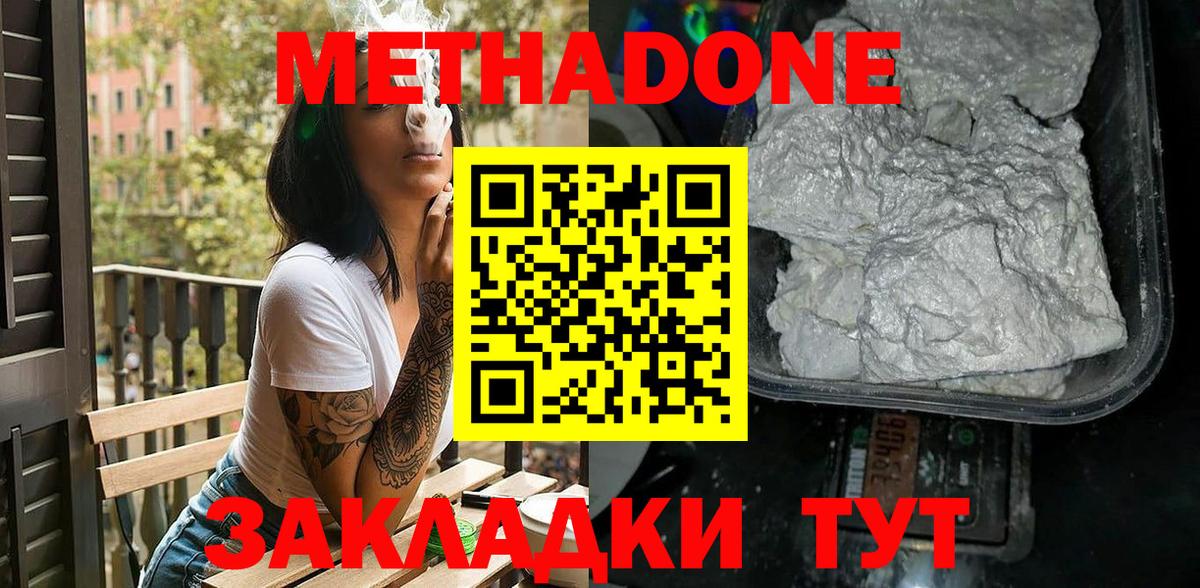 Метадон VHQ Арзамас
