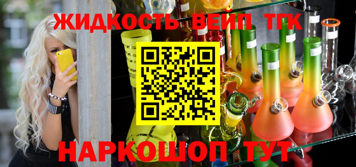 Арзамас  ТГК вейп с тгк  Вход с VPN  Дистиллят ТГК вейп с тгк 